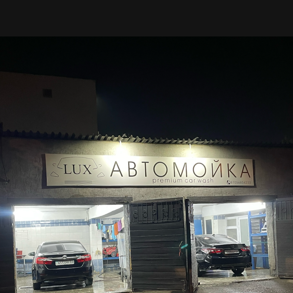Автомойка «LUX»
