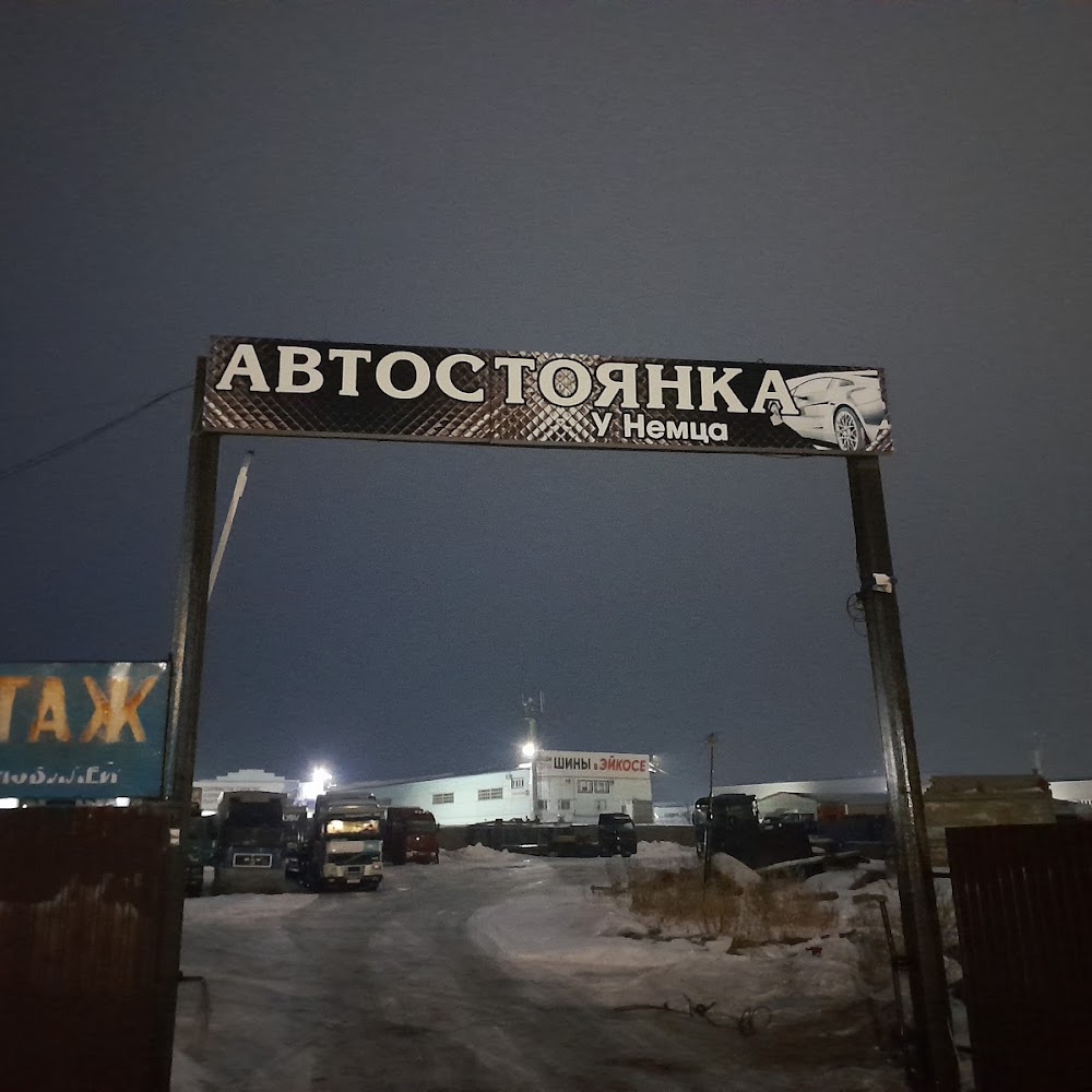 Грузовая стоянка у Немца