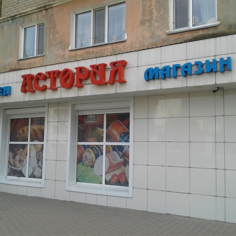 Астория