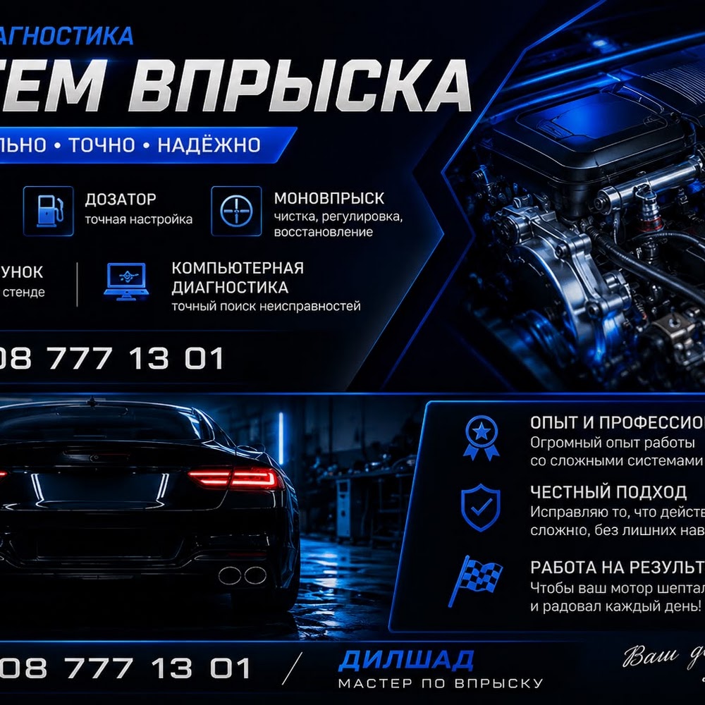 СТО Компьютерная диагностика автомобилей Дилшод