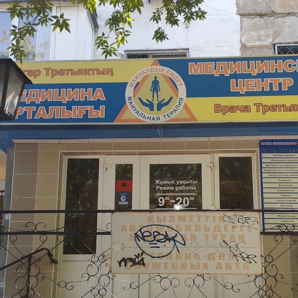 Медицинский Центр Врача Третьяка