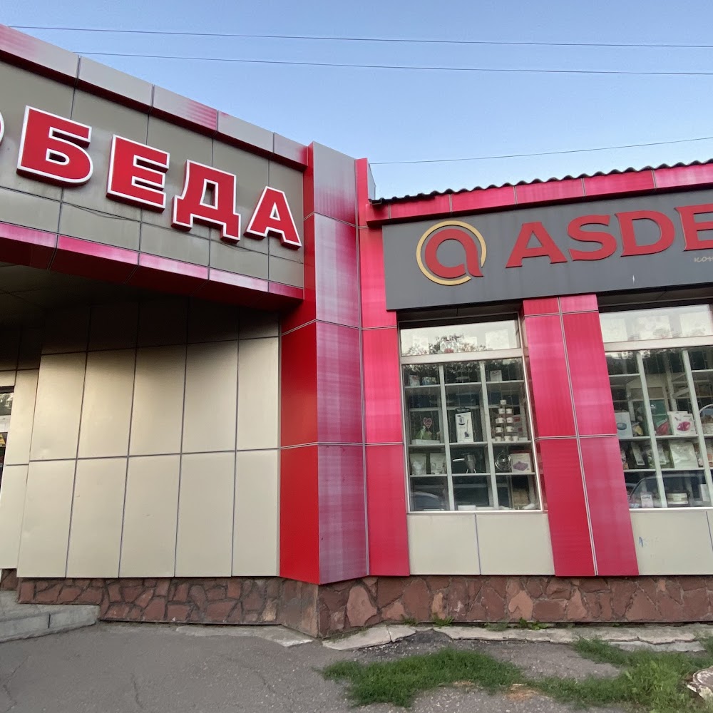 Победа