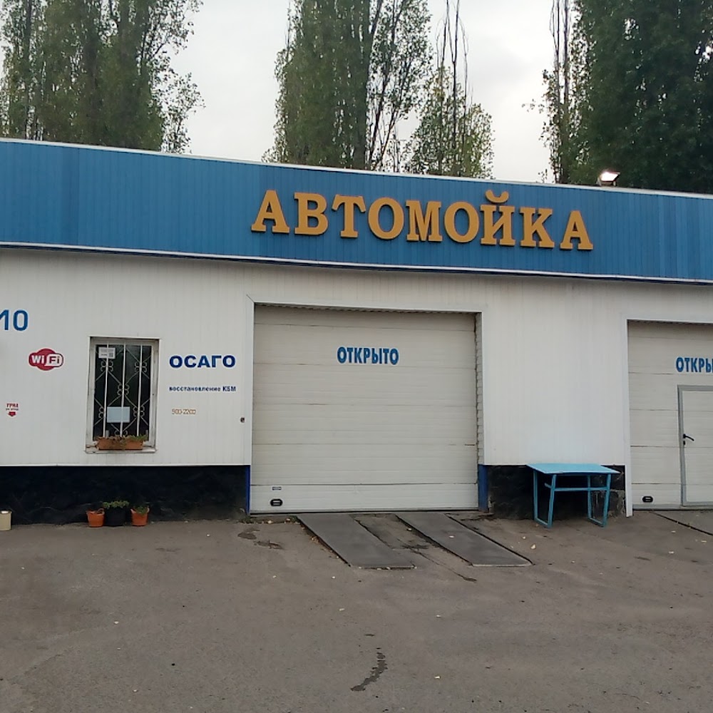 Автомойка