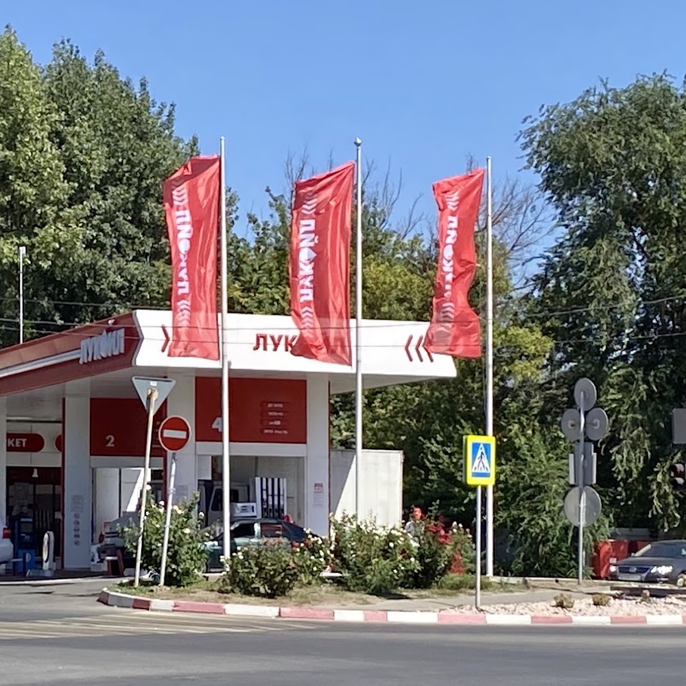 Лукойл