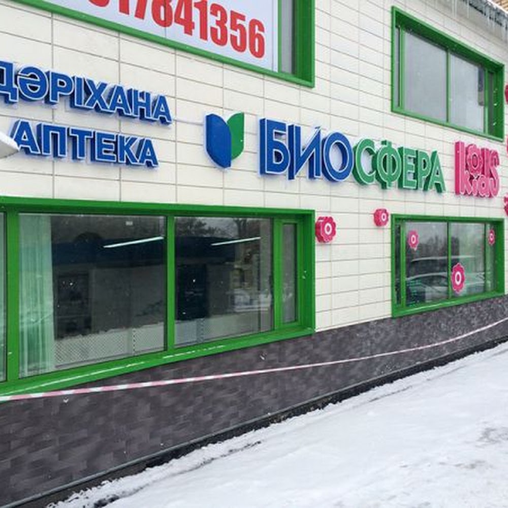 Биосфера