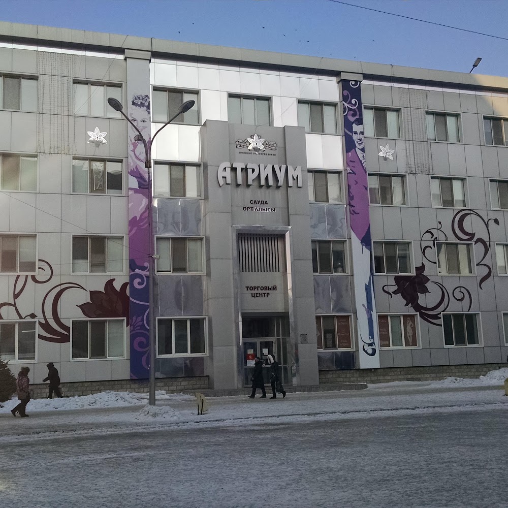 Атриум