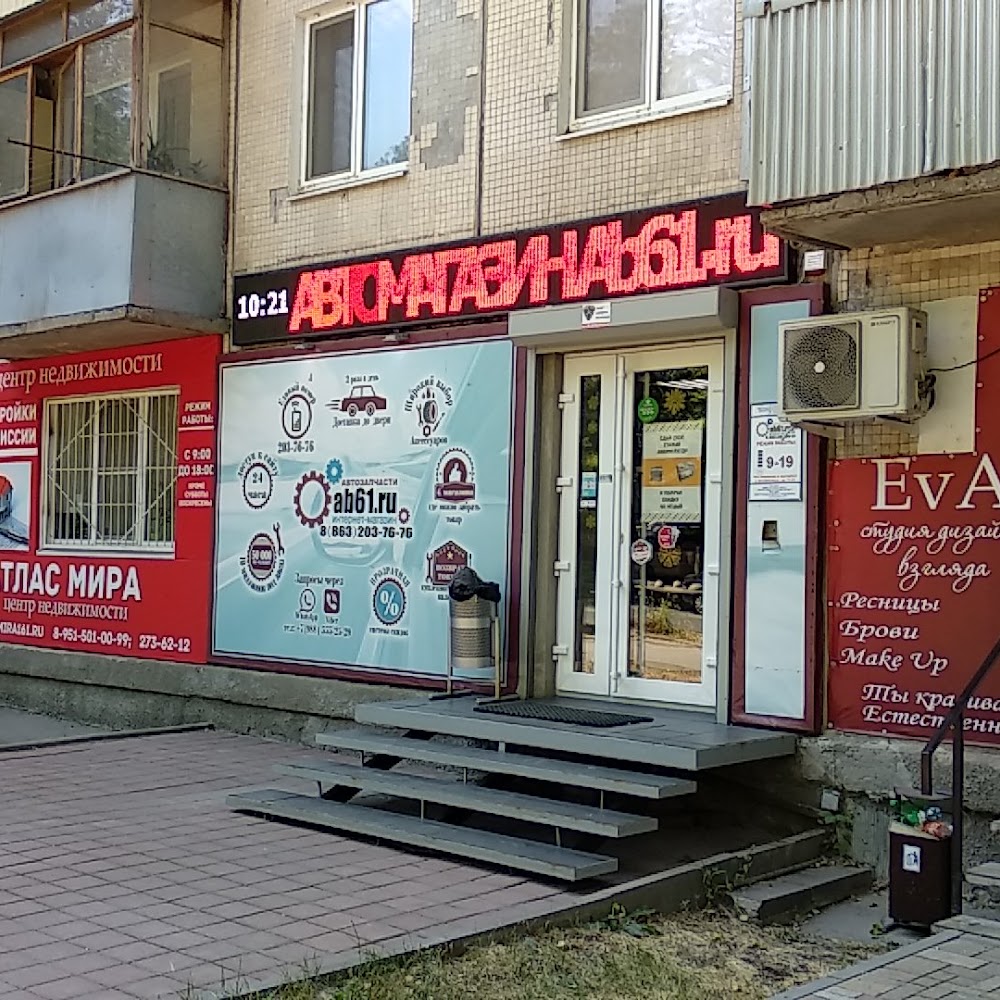 Сеть магазинов автозапчастей