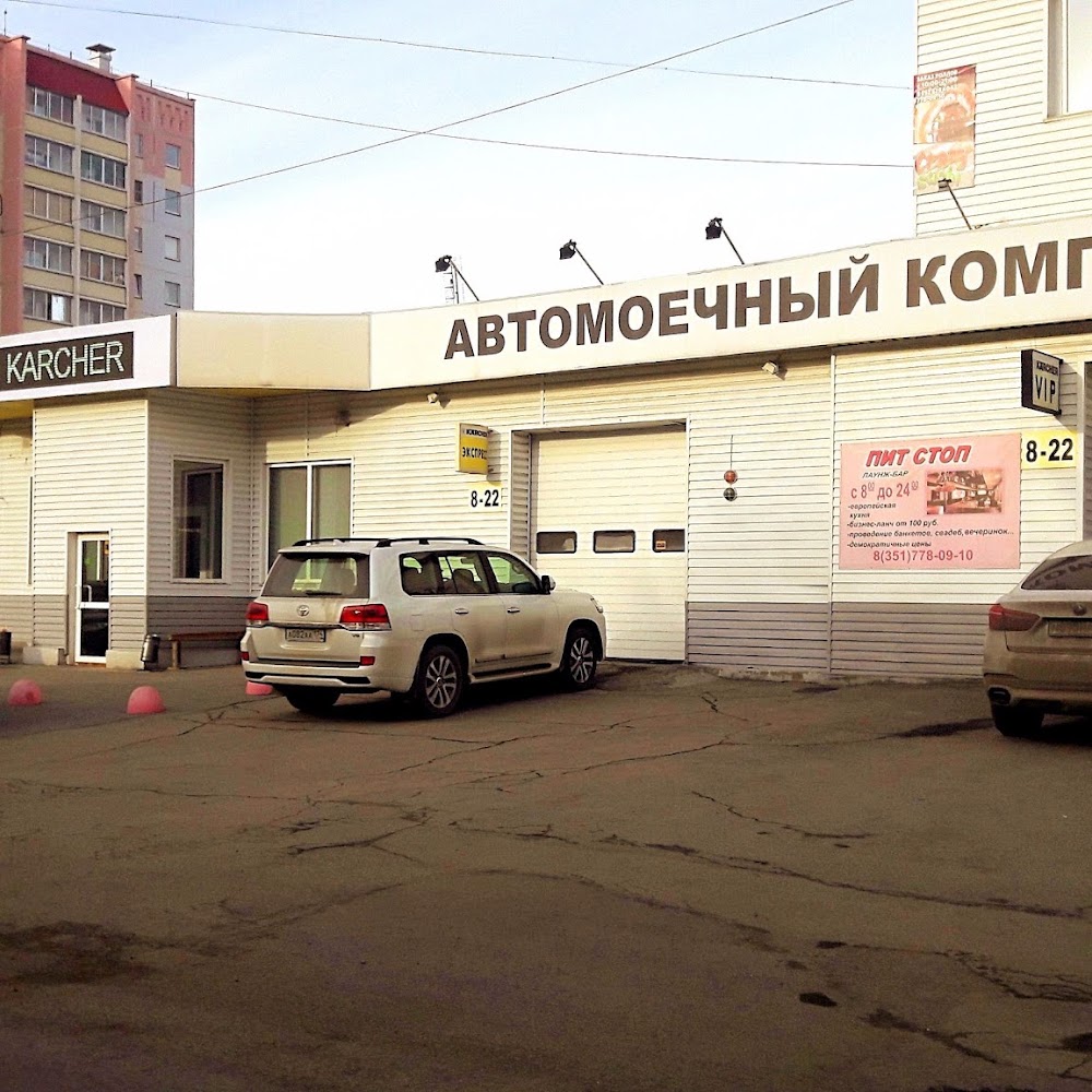 Автомоечный комплекс Karcher