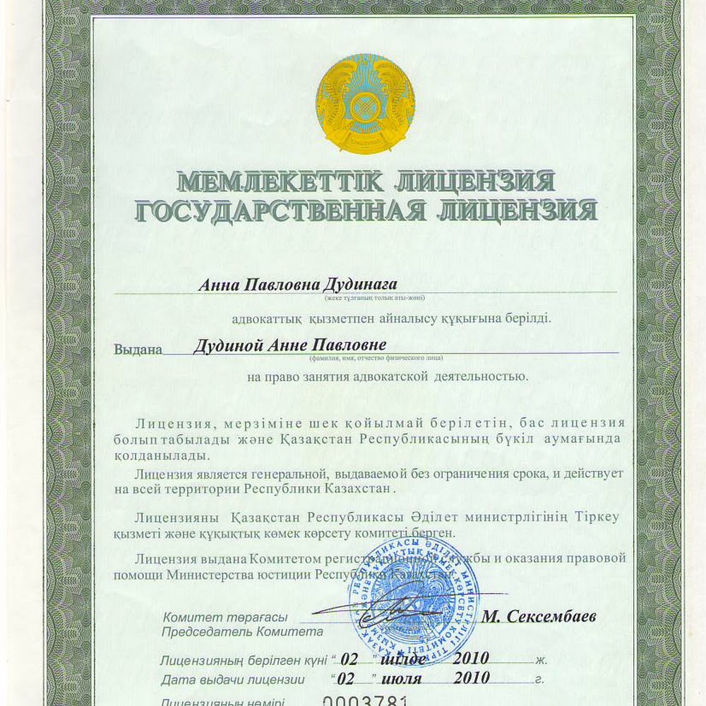 Адвокат в Костанае и онлайн - Дудина Анна Павловна
