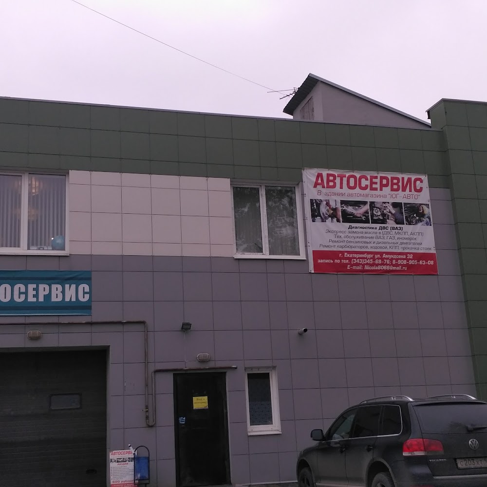 Юг-Авто