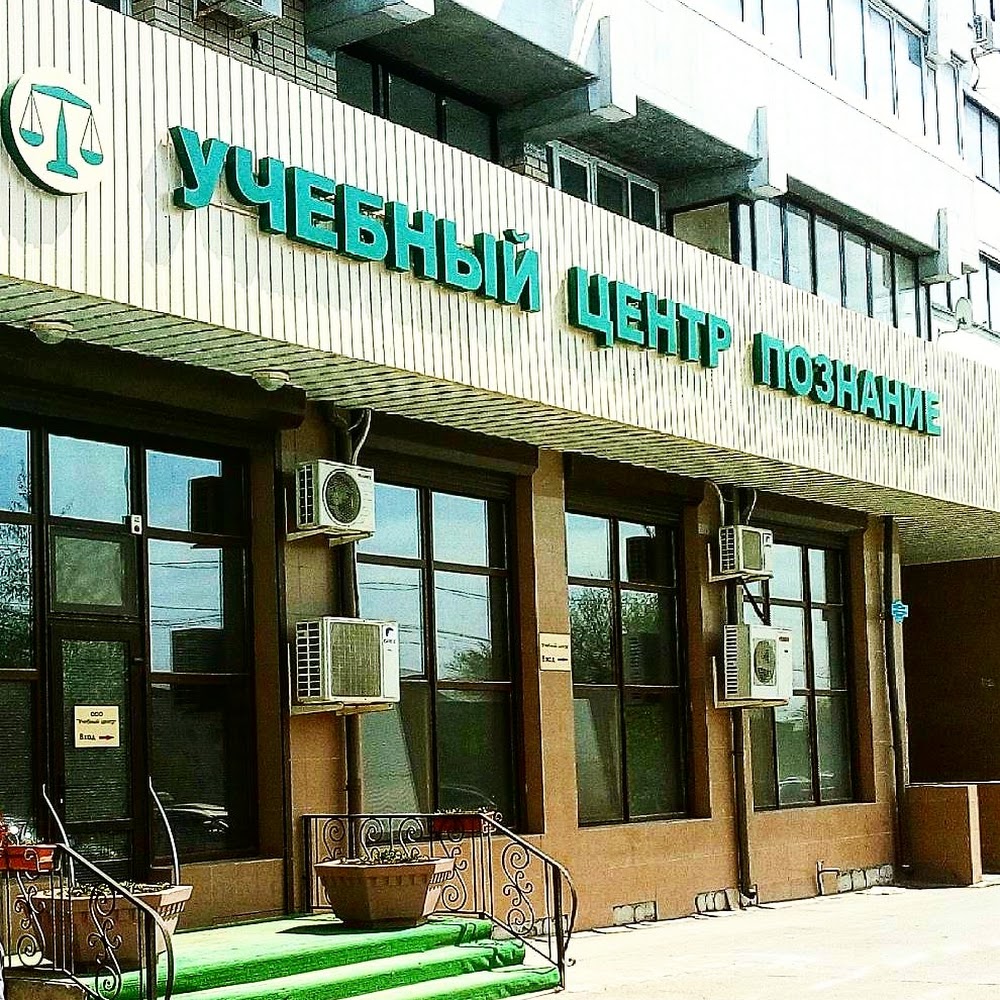 ЧОУ ДПО УЦ "Познание"