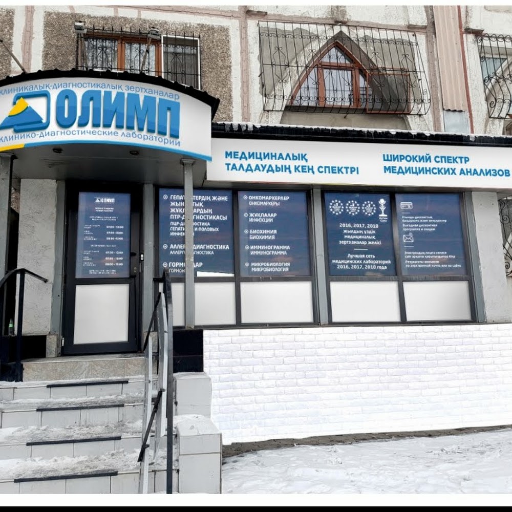 КДЛ ОЛИМП, Клинико-диагностическая лаборатория
