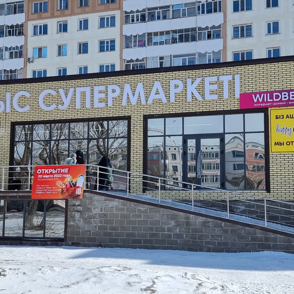 Супермаркет Шыңғыс