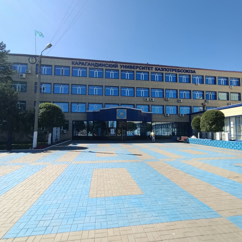 Карагандинский университет Казпотребсоюза