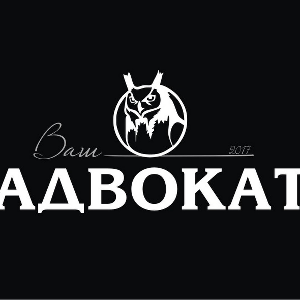Ваш Адвокат. Адвокат в Петропавловске