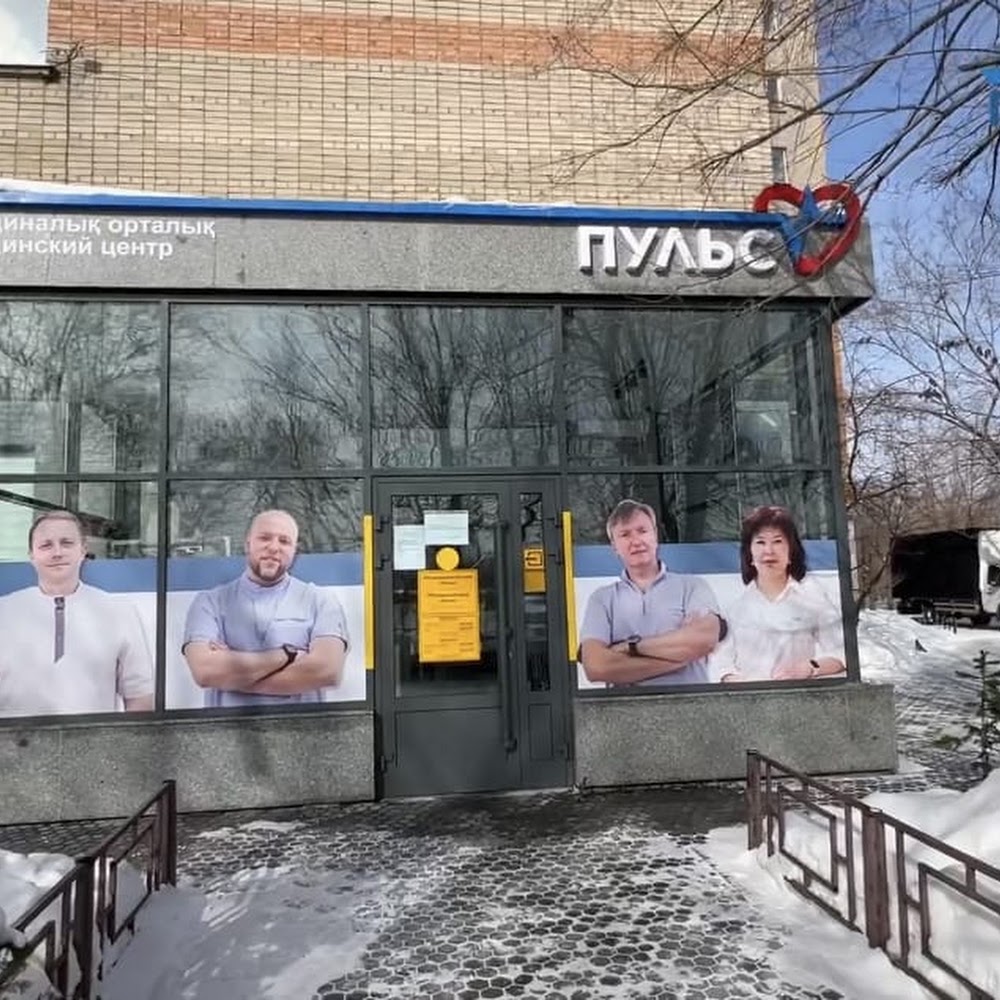 Медицинский центр "Пульс"