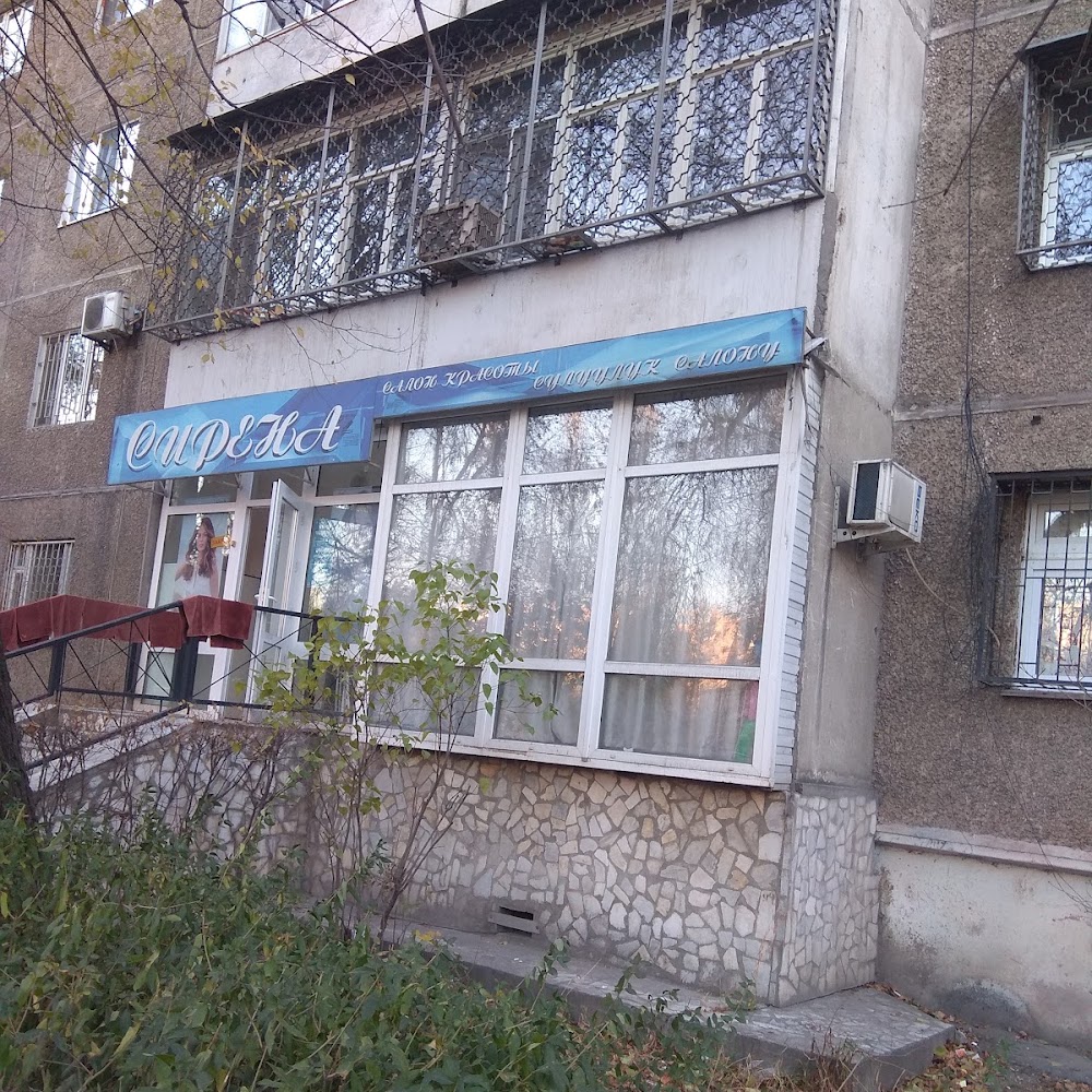 Салон "Сирена"