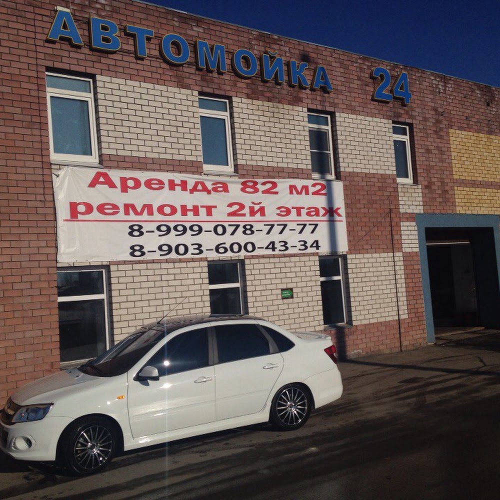АВТОМОЙКА 24