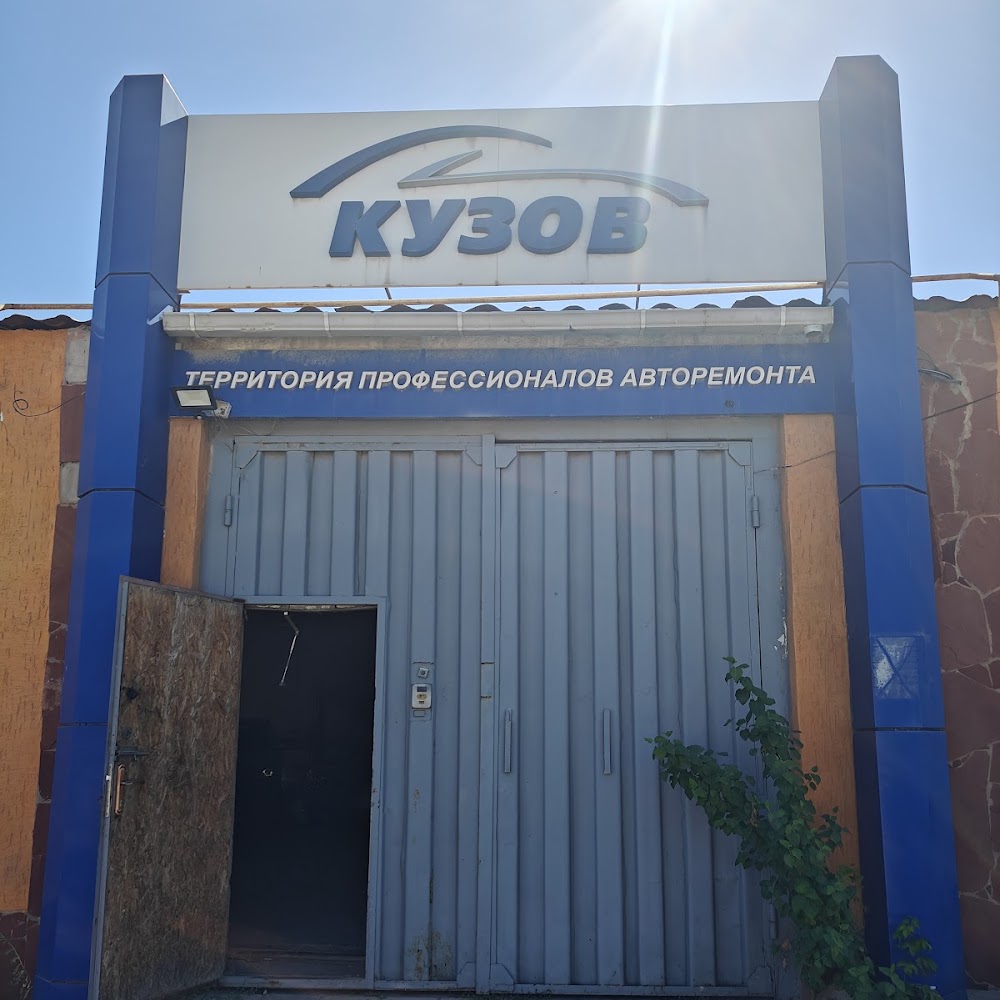 СТО Кузов