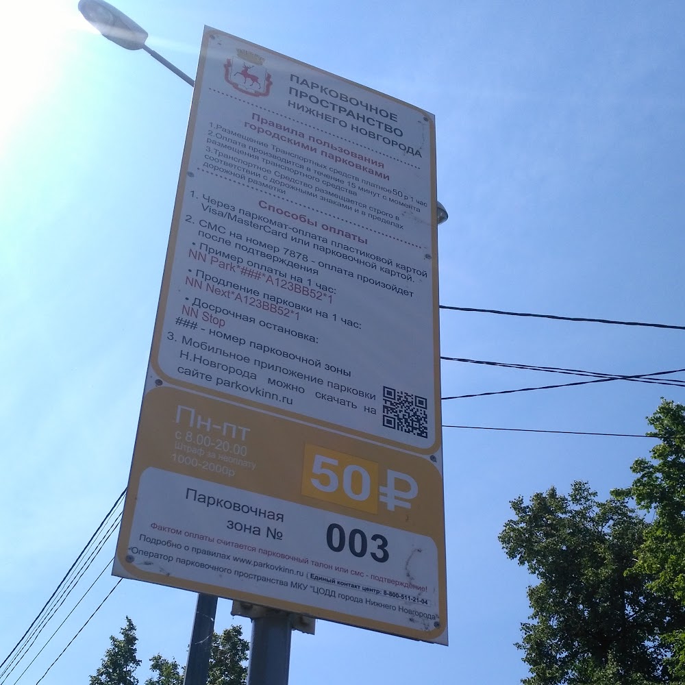 Платная Парковка