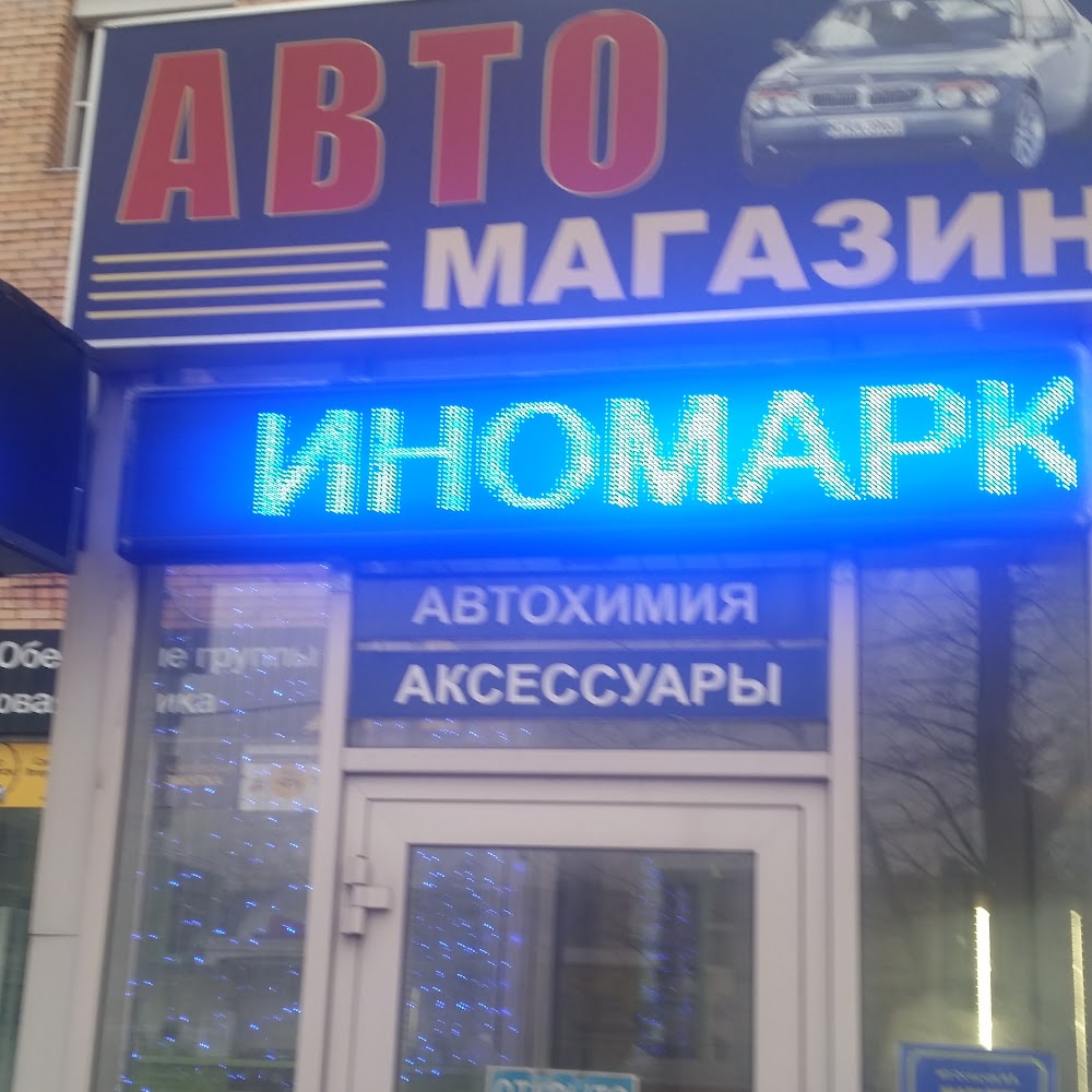 Автозапчасти