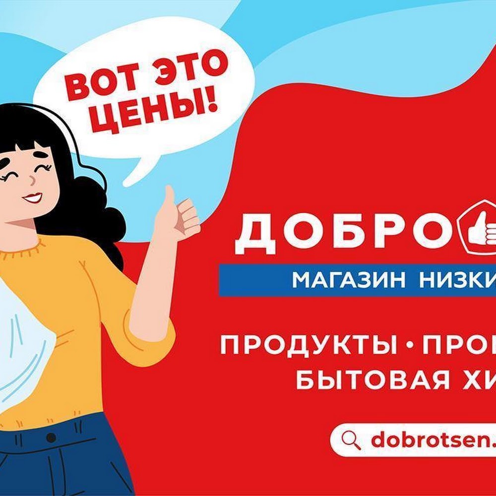Доброцен