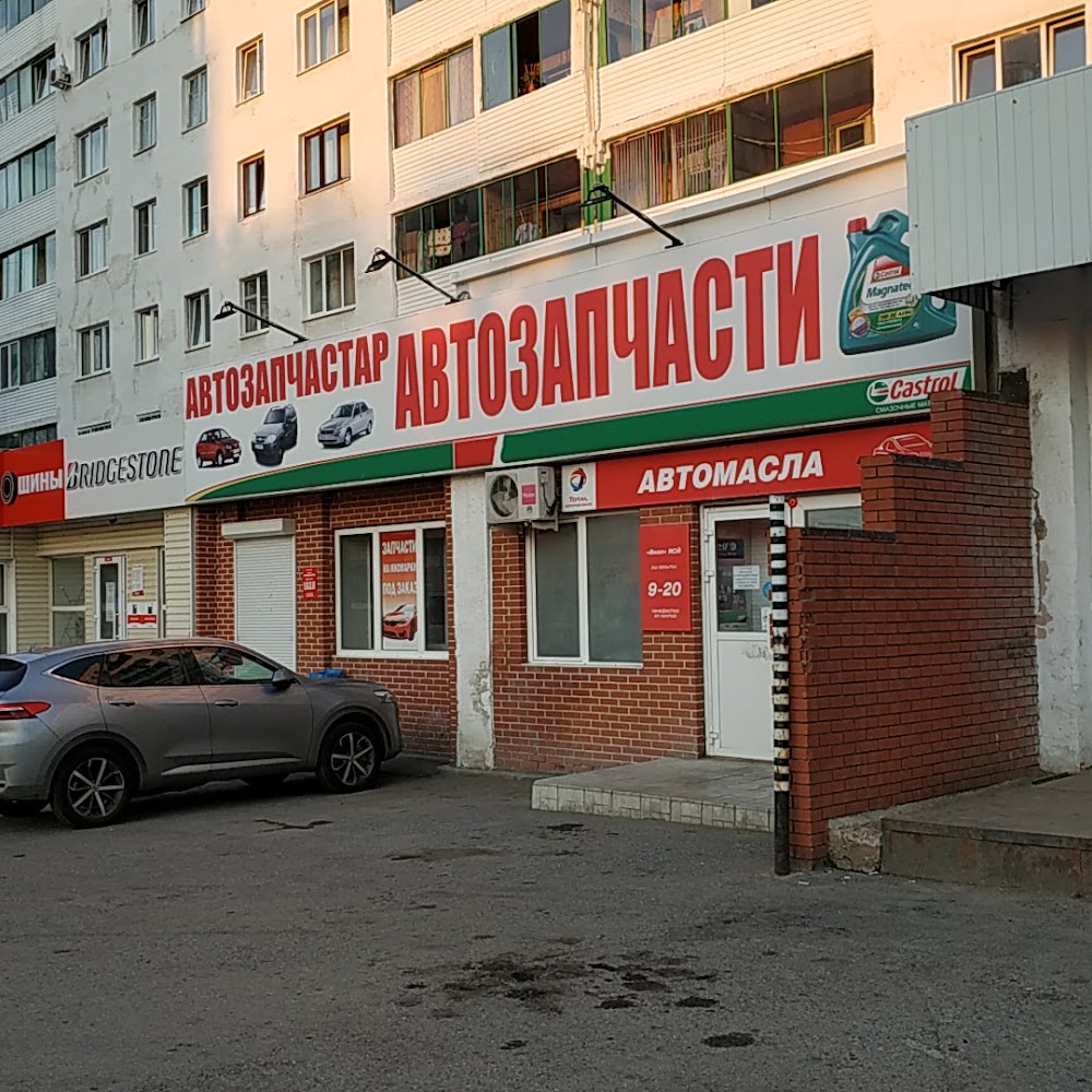 Автозапчасти