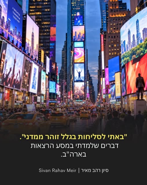 ⁨	בשנים האחרונות דווקא החושך גורם לנו להיזכר באור:

הייתי בשבוע שעבר בארצות הברית וראיתי את זה בעיניים, במסע הרצאות עם אגודת "אפרת". שתי…