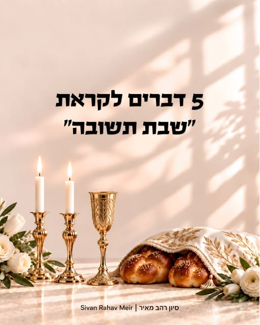1. אנחנו בעשרת ימי תשובה, ימי התיקון והשיפור שבין ראש השנה ליום הכיפורים, ולשבת הקרובה יש שם מיוחד - “שבת תשובה”, השבת שלפני יום הכיפורים…