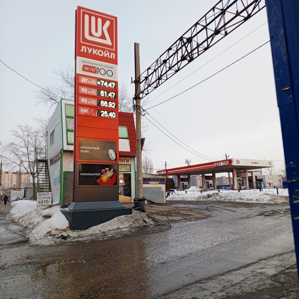 Лукойл, АЗС №1