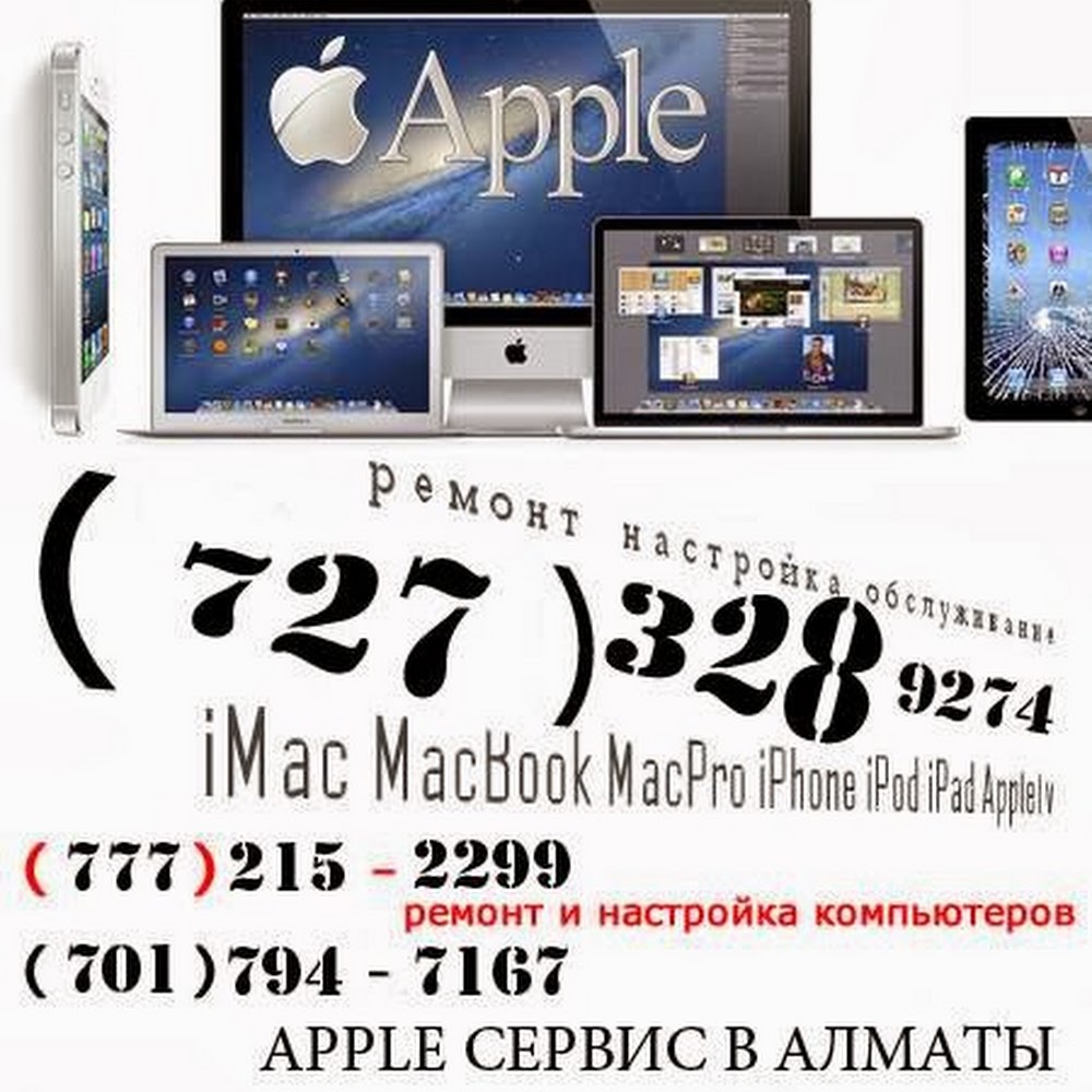 📱💻⌚ Сервис центр Apple ISUPPORT - Официальный ремонт MacBook, iMac, iPhone, iPad