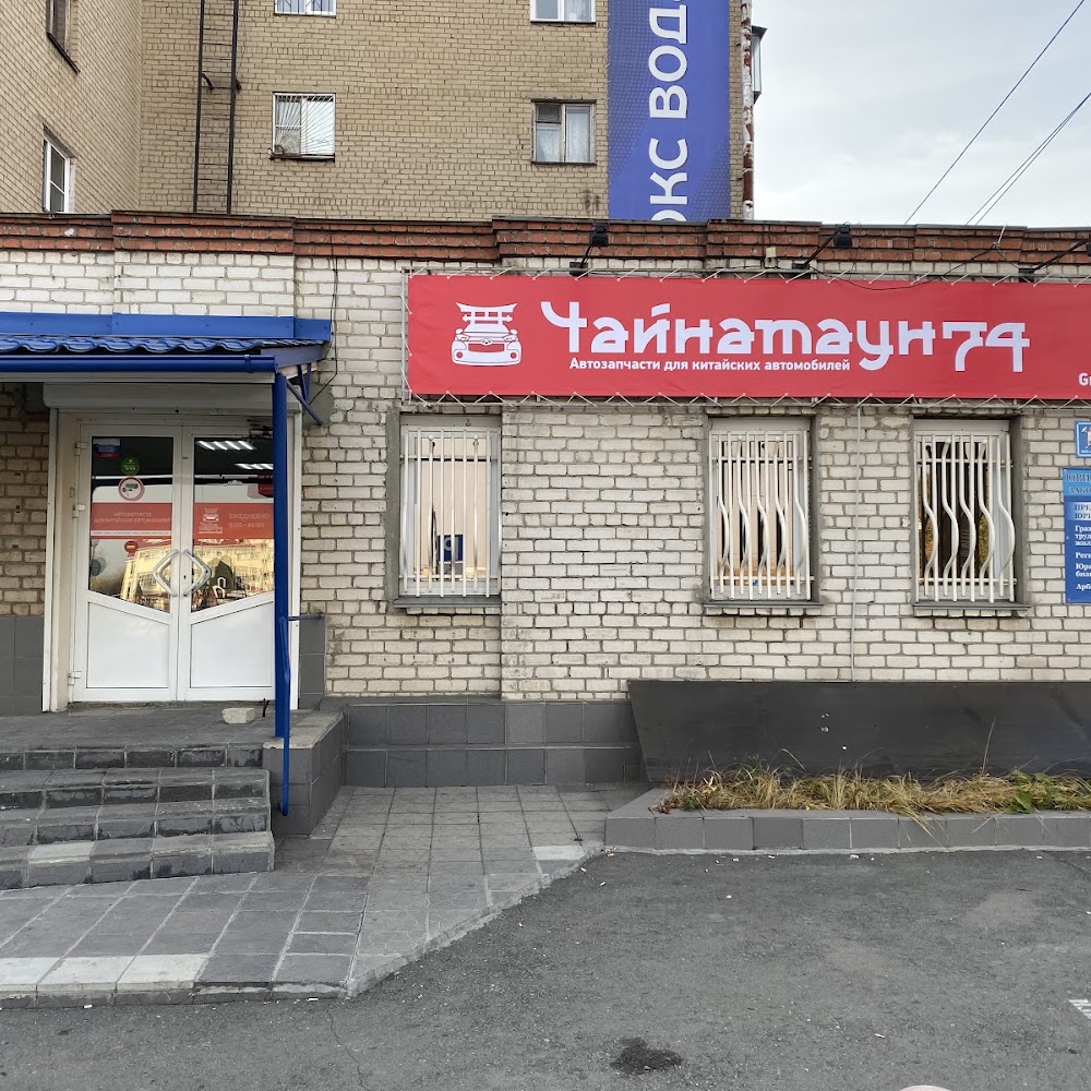 ЧайнаТаун74