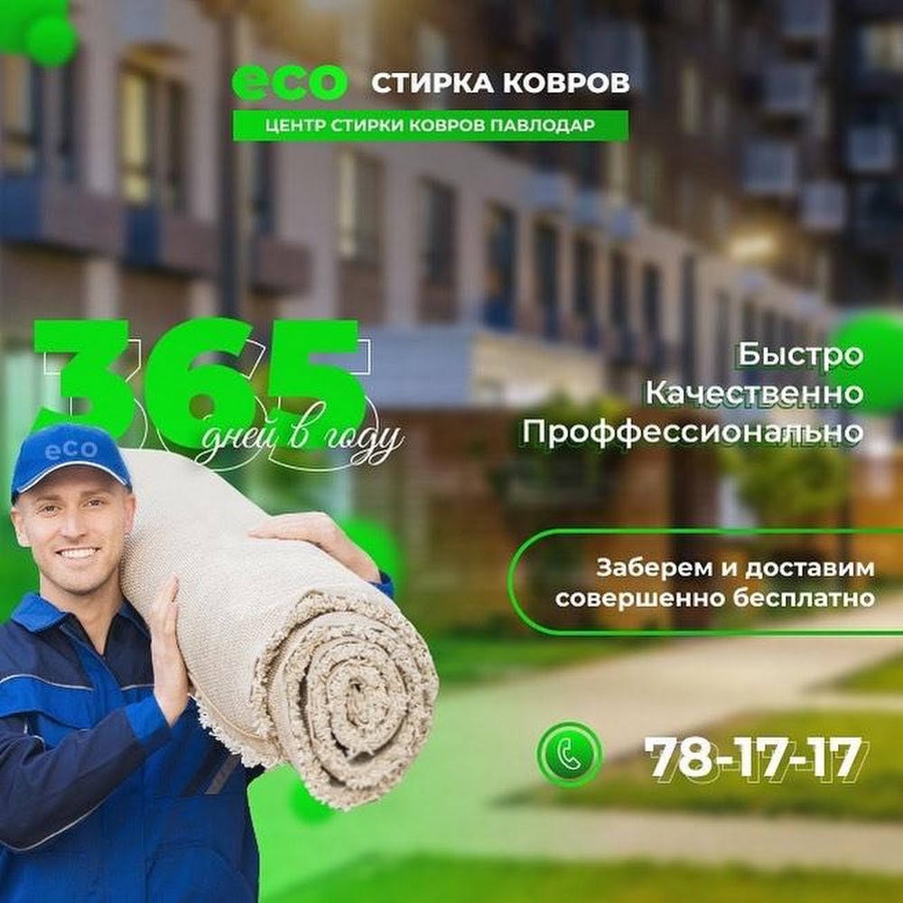 Эко стирка ковров
