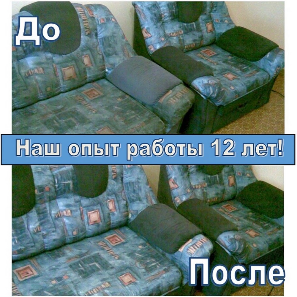 Кристалл - химчистка мягкой мебели.