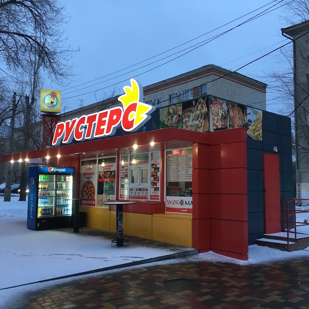 Рустерс