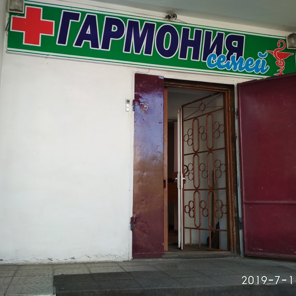 Поликлиника Гармония
