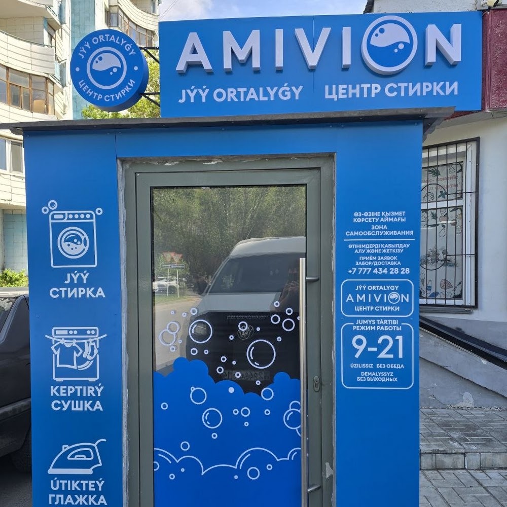 Центр стирки AMIVION
