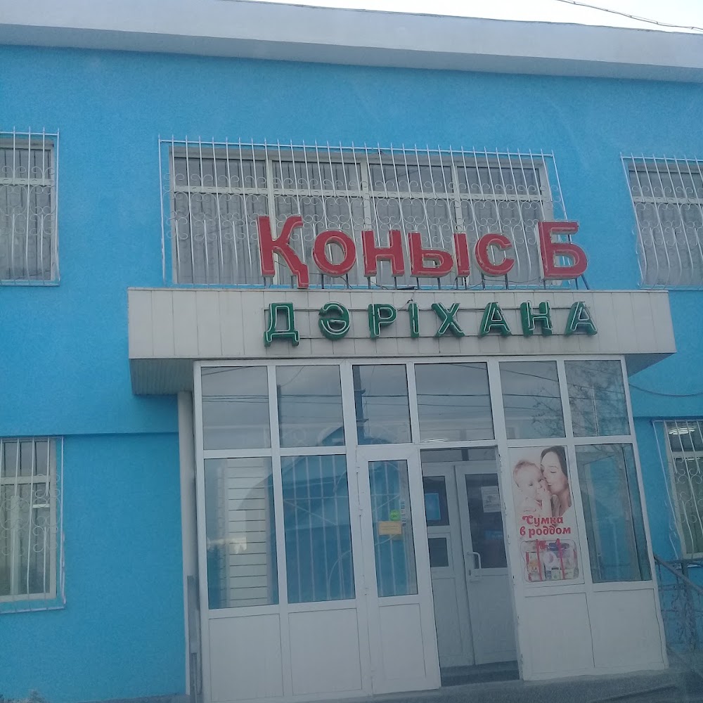 Аптека Коныс Б