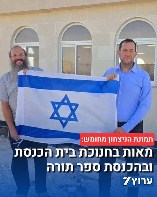 מאות בני אדם, בהם וותיקי “חומש תחילה” ונבחרי ציבור, מתאספים לאירוע ההודיה בחומש, שבו ייחנך בית הכנסת ע”ש הרב קוק ויוכנס ספר תורה, 21 שנה…