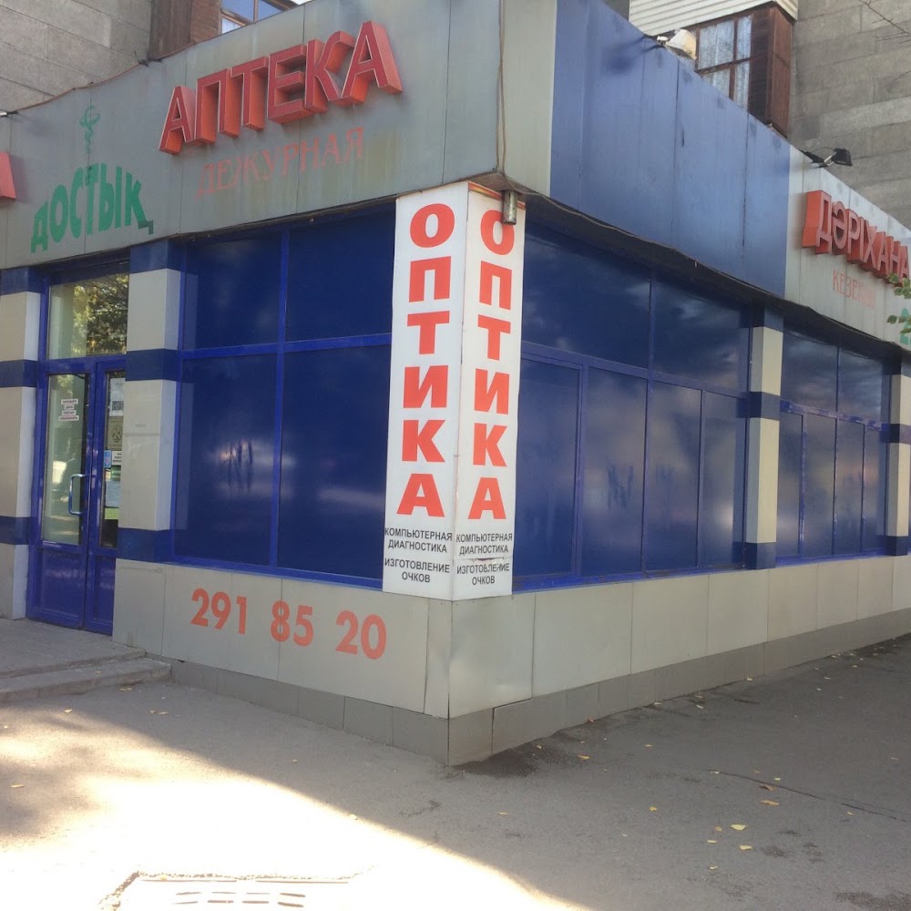 Дежурная аптека