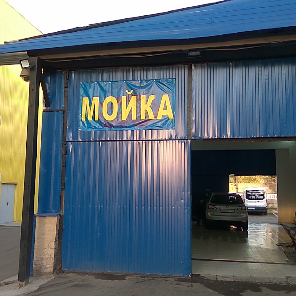 Автомойка