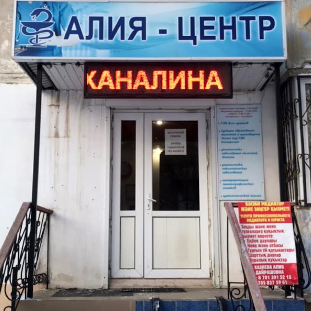 Алия-Центр