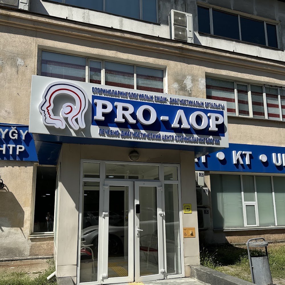 PRO-ЛОР, лечебно-диагностический центр оториноларингологии Алматы (Про ЛОР Алматы)