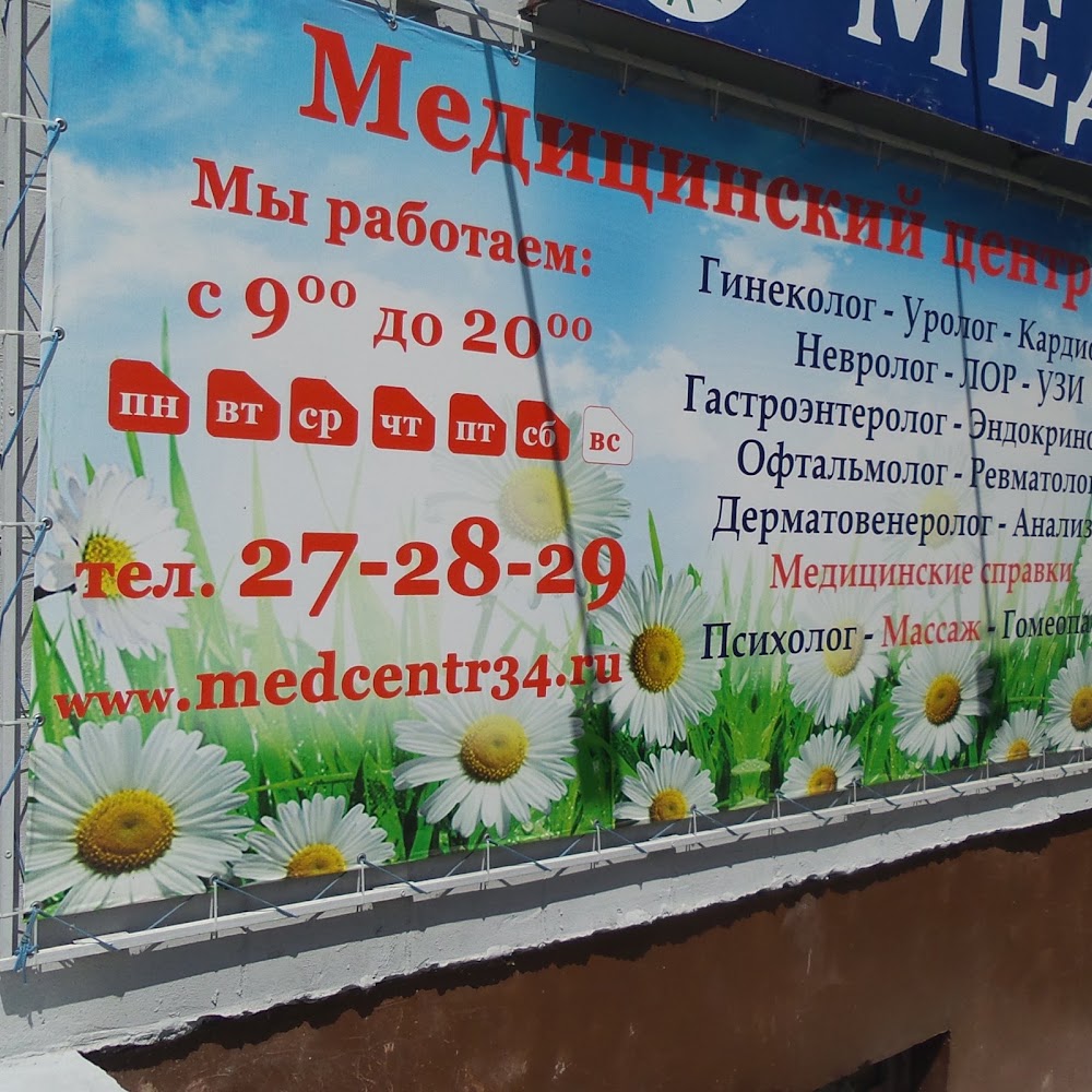 Медицинский центр
