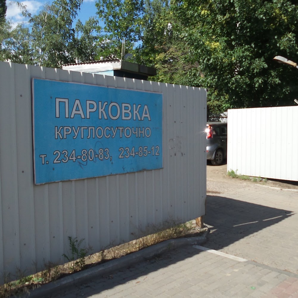 Парковка