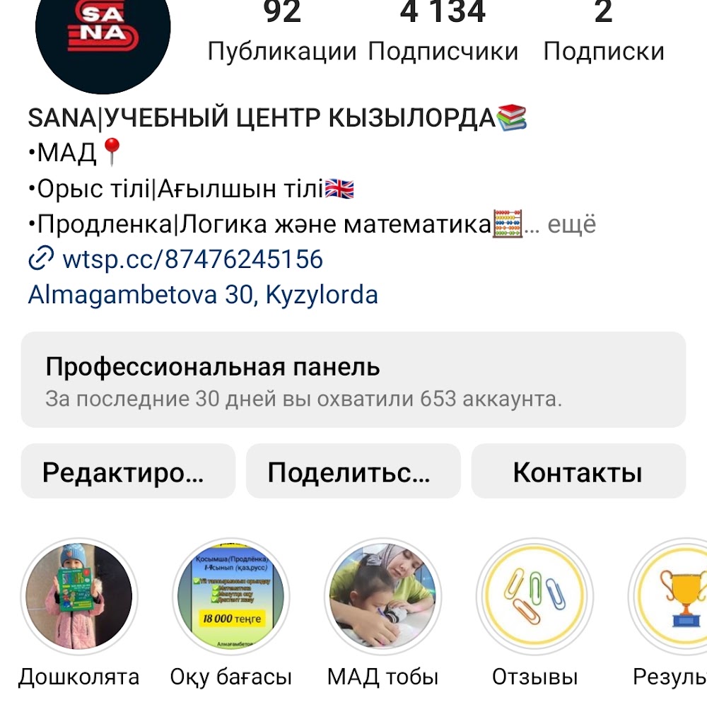 Учебный центр Sana