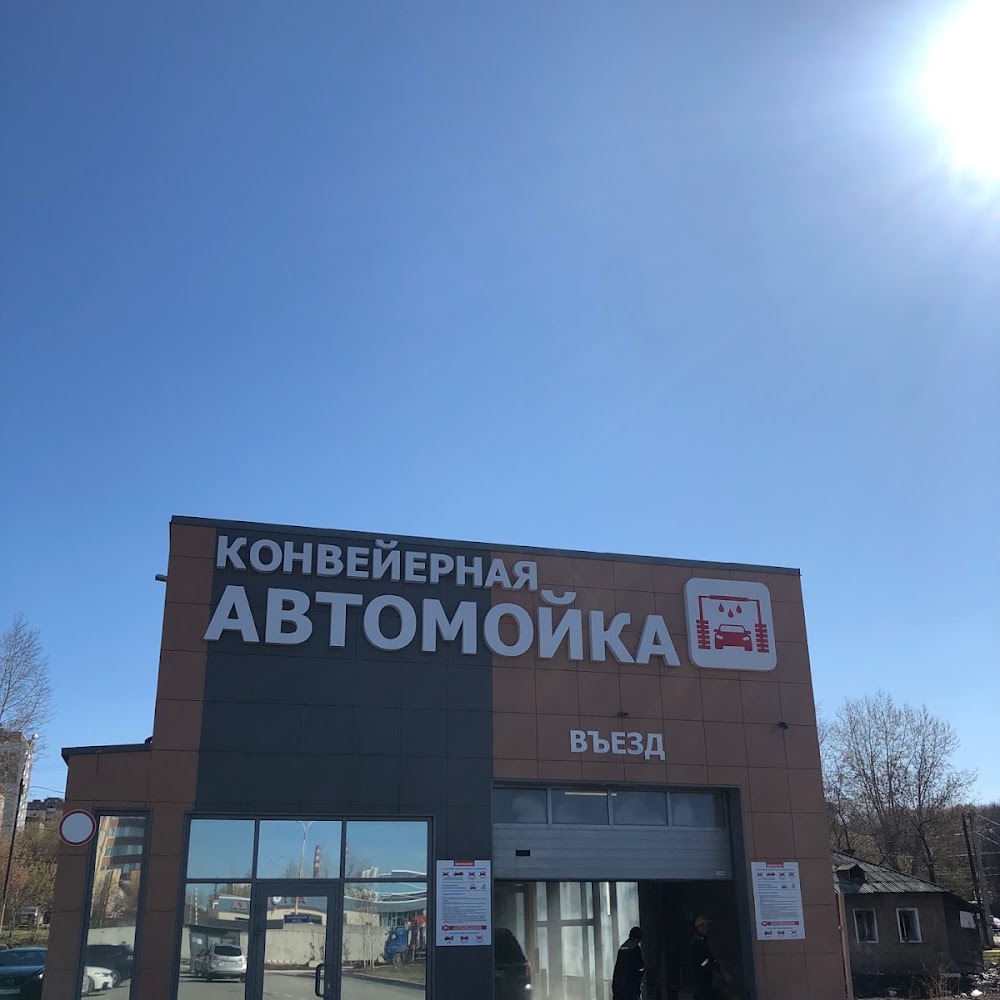 КА96, Конвейерная автомойка
