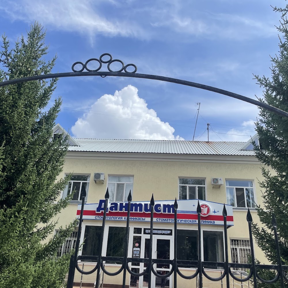 "Дантист" Стоматологическая клиника