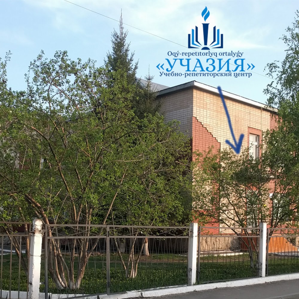 Учебно-репетиторский центр "Учазия"