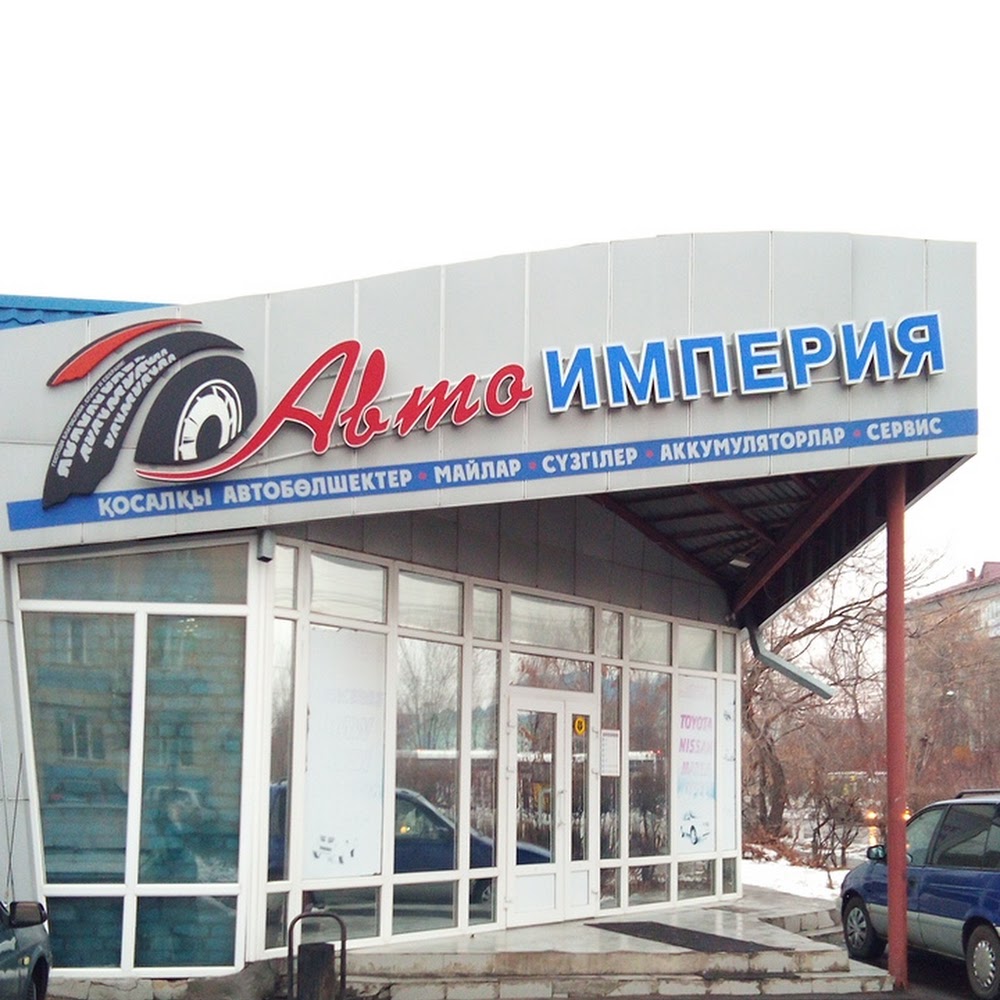 АвтоИмперия